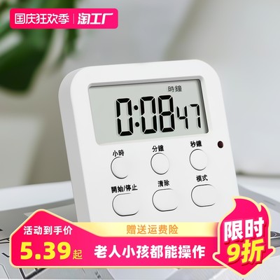 计时器 网购热潮中的时间管理者